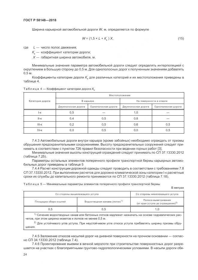 ГОСТ Р  58148-2018, страница 28
