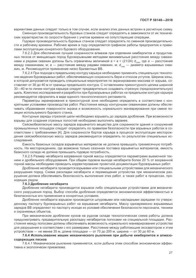 ГОСТ Р  58148-2018, страница 31