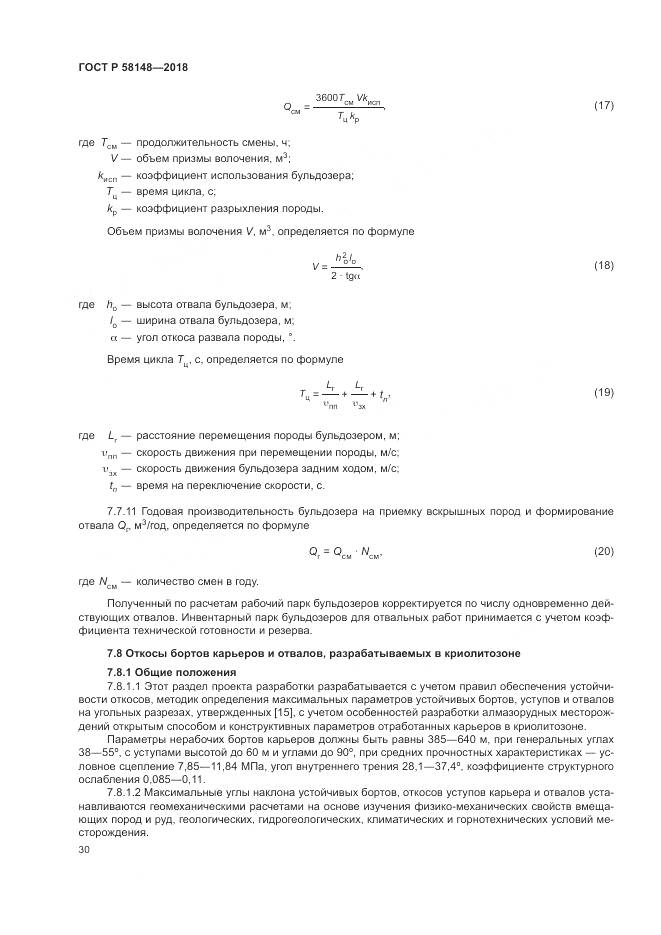 ГОСТ Р  58148-2018, страница 34