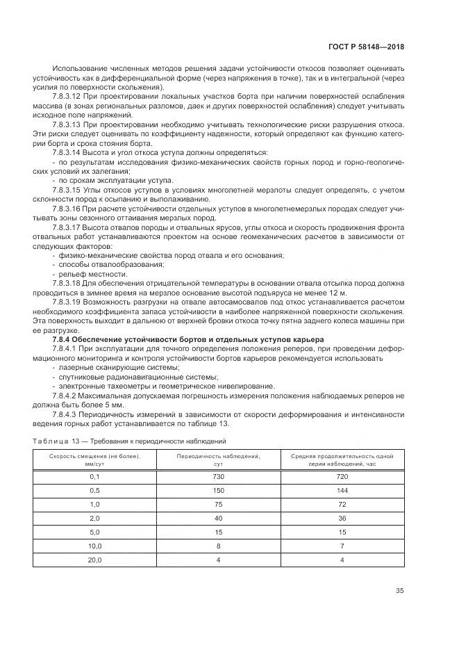 ГОСТ Р  58148-2018, страница 39