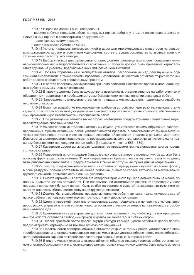 ГОСТ Р  58148-2018, страница 46