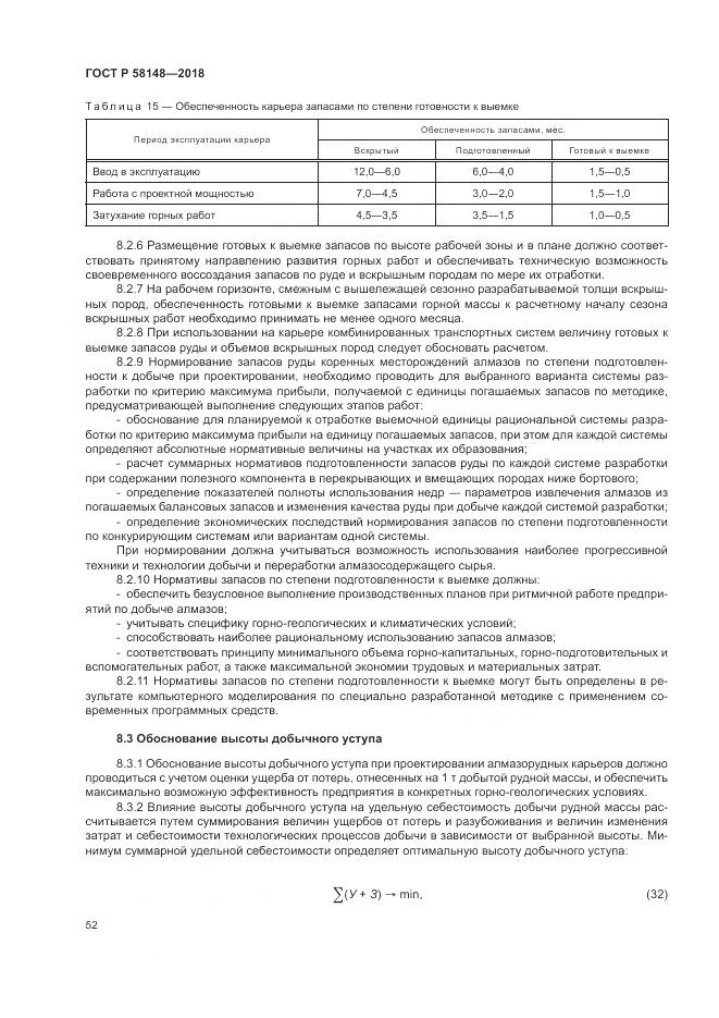 ГОСТ Р  58148-2018, страница 56