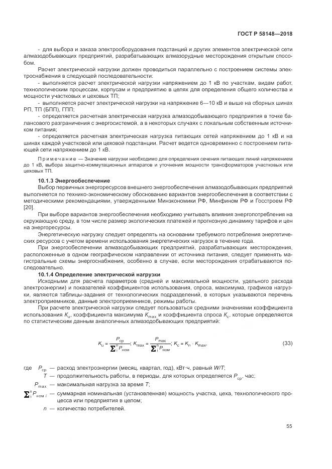 ГОСТ Р  58148-2018, страница 59