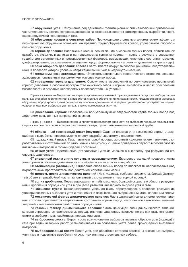 ГОСТ Р  58150-2018, страница 10