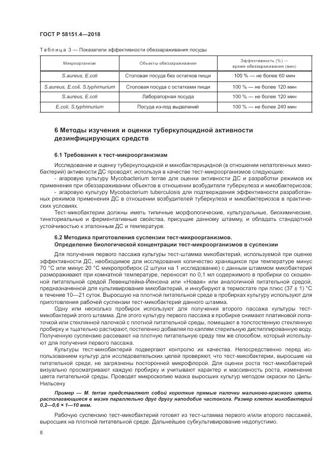 ГОСТ Р  58151.4-2018, страница 13
