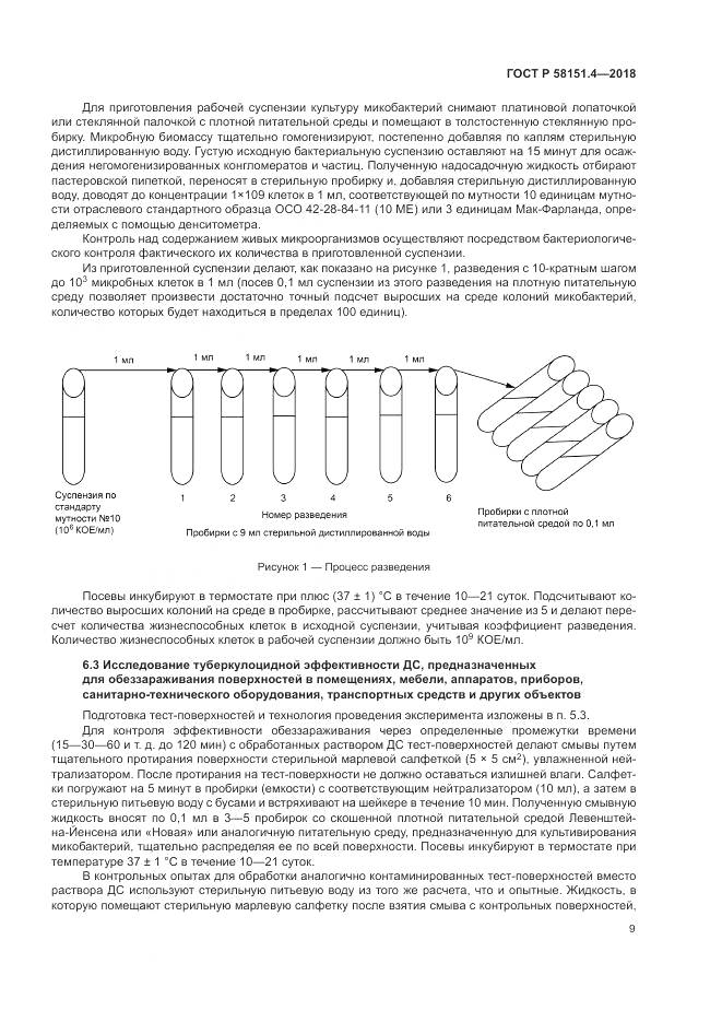ГОСТ Р  58151.4-2018, страница 14