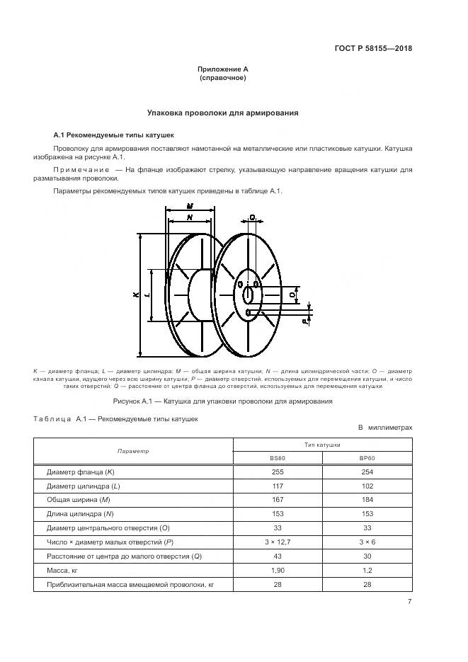 ГОСТ Р  58155-2018, страница 9