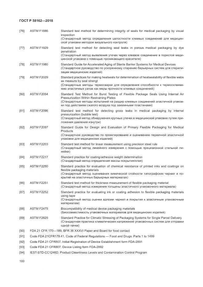 ГОСТ Р  58162-2018, страница 106