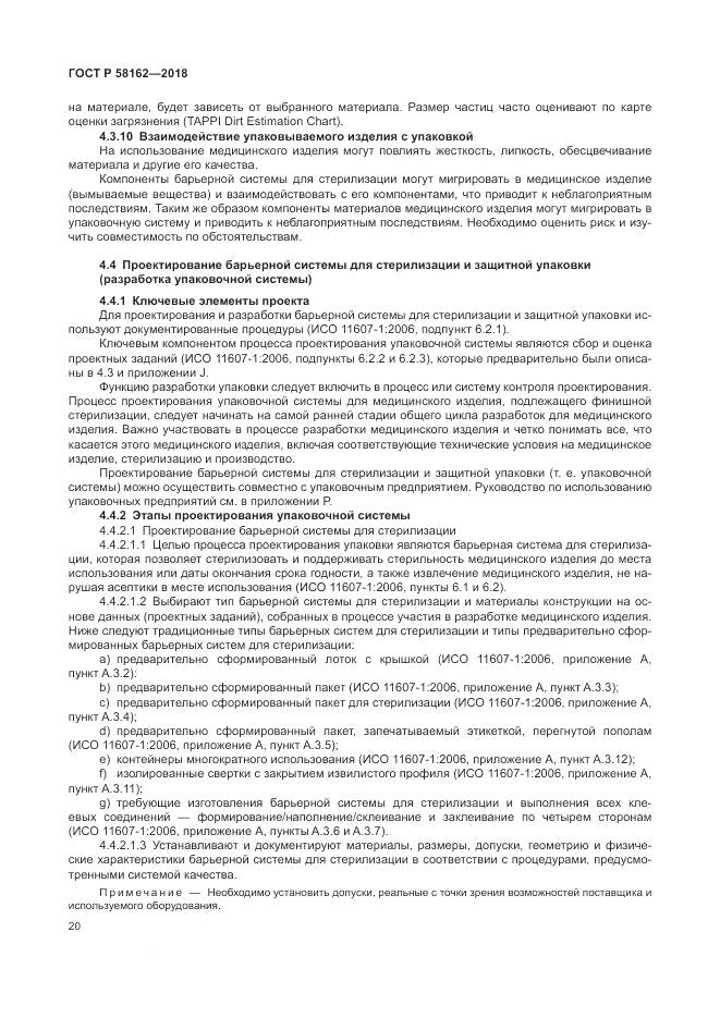 ГОСТ Р  58162-2018, страница 26