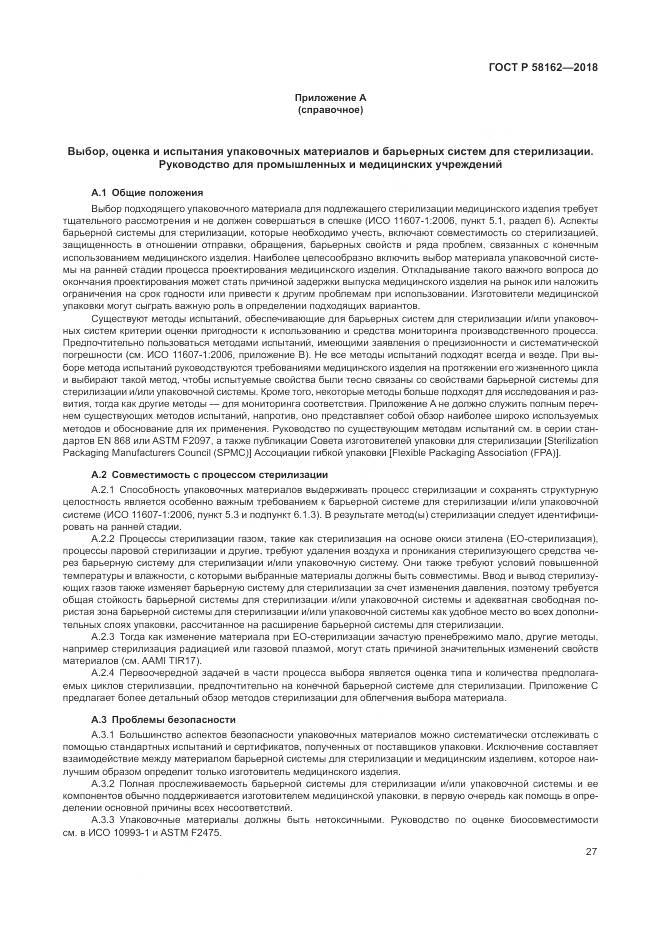 ГОСТ Р  58162-2018, страница 33
