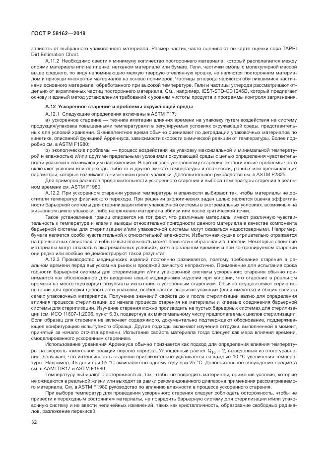 ГОСТ Р  58162-2018, страница 38