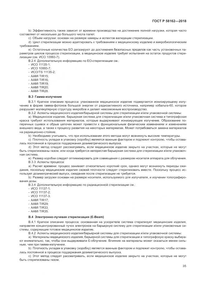 ГОСТ Р  58162-2018, страница 41