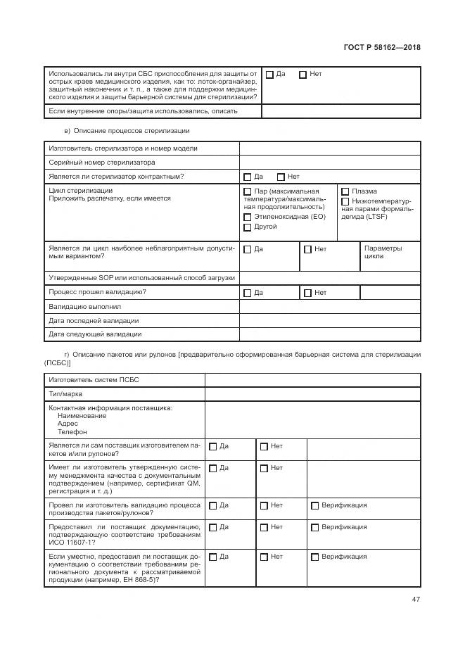 ГОСТ Р  58162-2018, страница 53