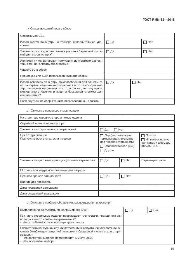 ГОСТ Р  58162-2018, страница 61