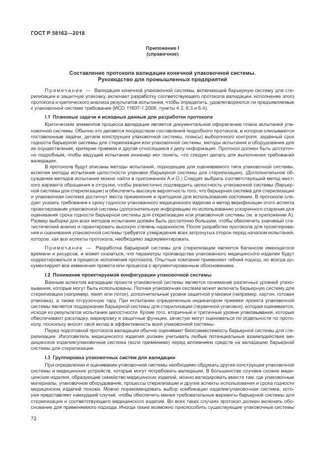 ГОСТ Р  58162-2018, страница 78