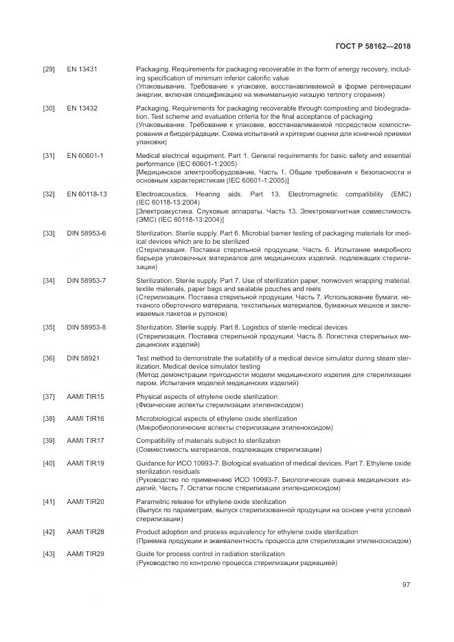 ГОСТ Р 58162-2018, страница 103