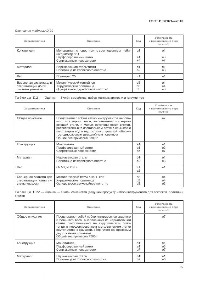 ГОСТ Р  58163-2018, страница 40