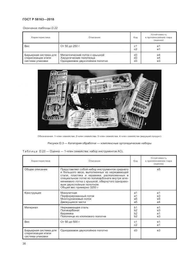 ГОСТ Р  58163-2018, страница 41
