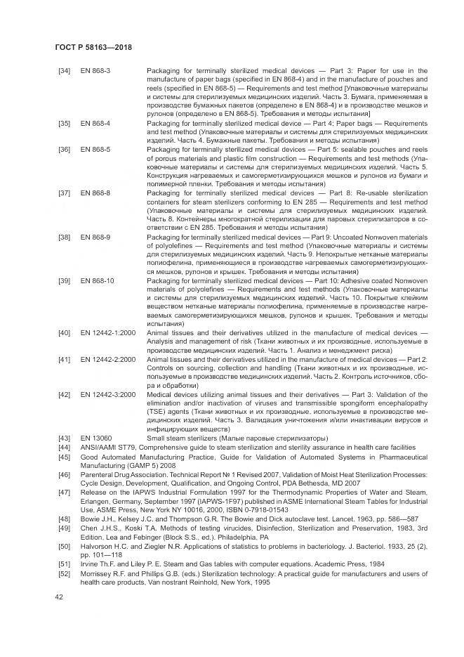 ГОСТ Р  58163-2018, страница 47