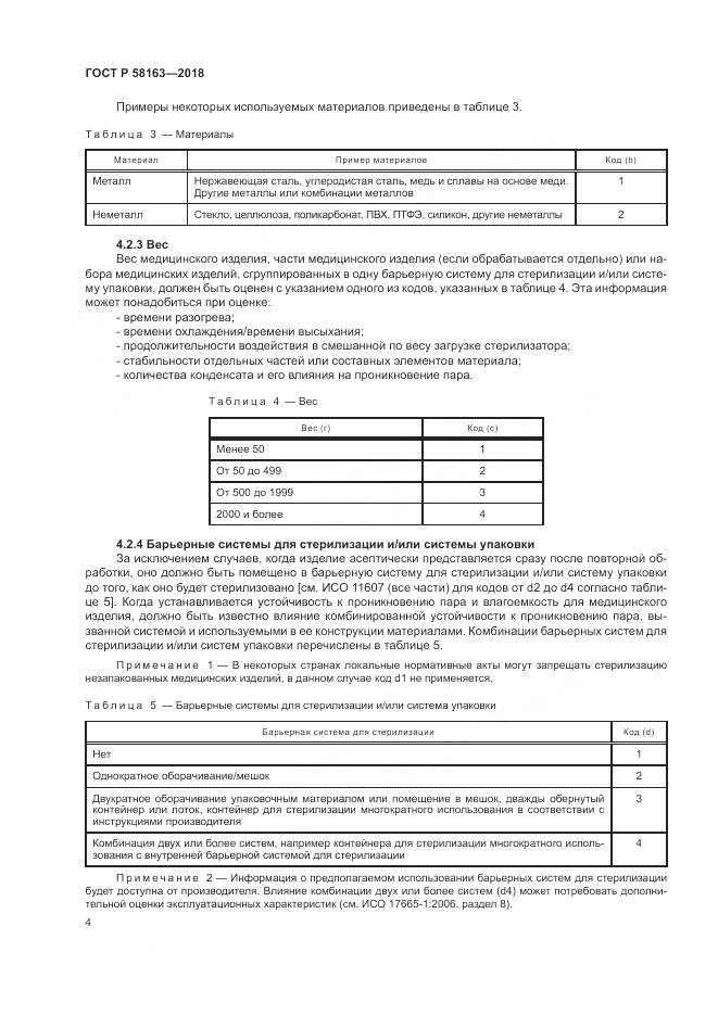 ГОСТ Р 58163-2018, страница 9