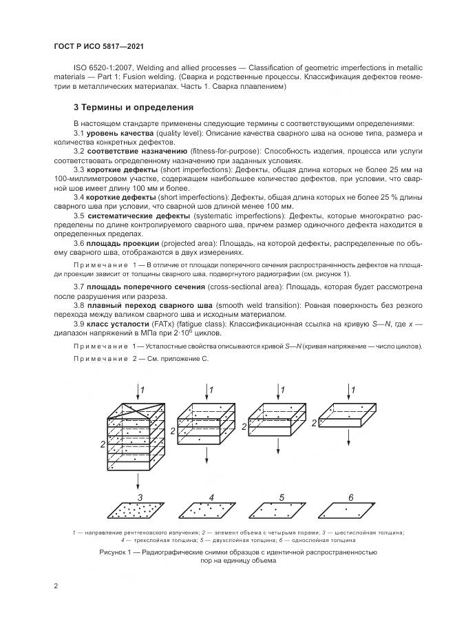 ГОСТ Р ИСО  5817-2021, страница 6