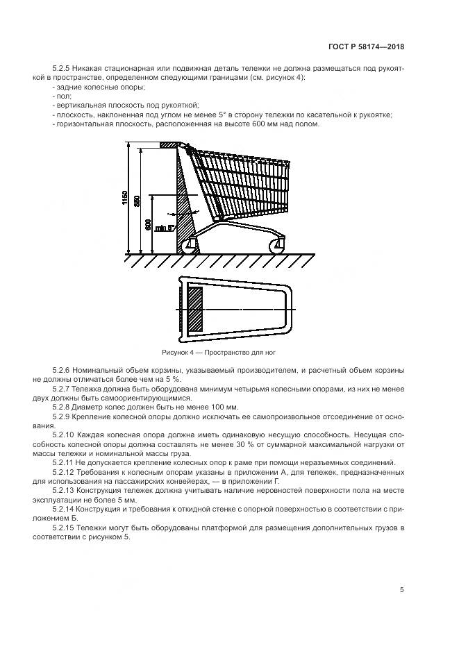 ГОСТ Р  58174-2018, страница 9