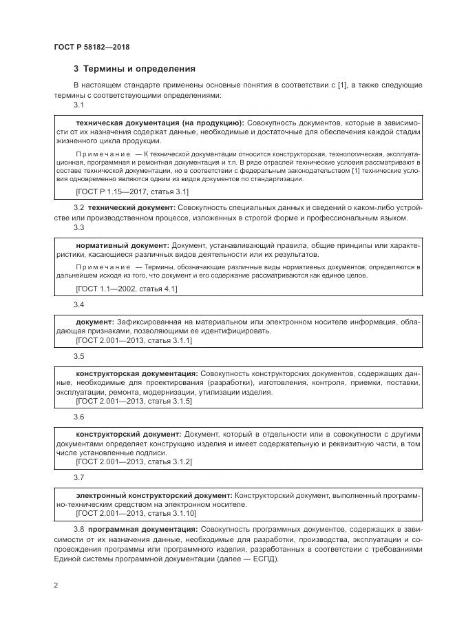 ГОСТ Р  58182-2018, страница 6