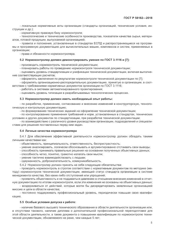 ГОСТ Р  58182-2018, страница 9
