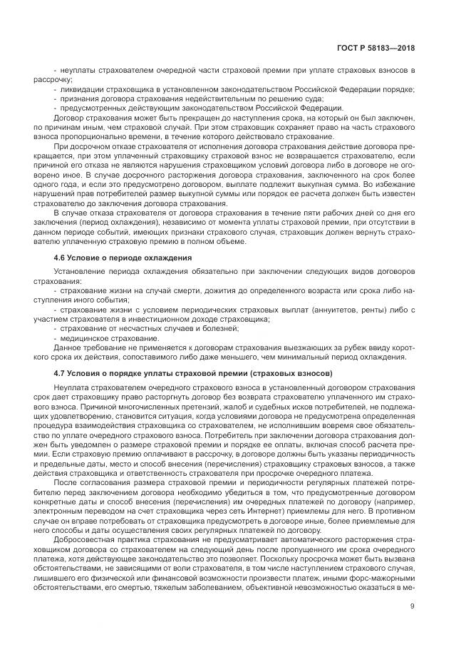 ГОСТ Р  58183-2018, страница 13