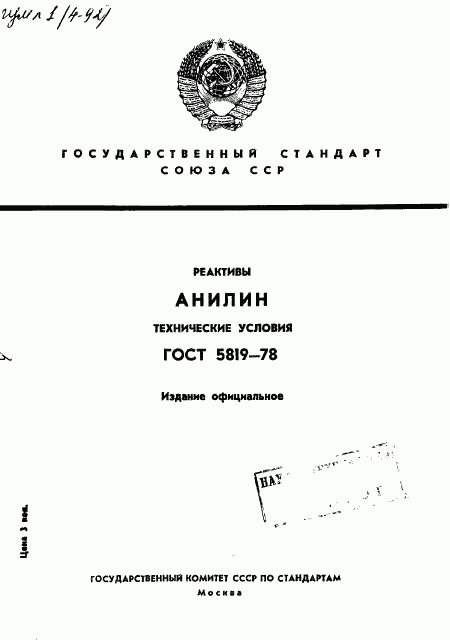 ГОСТ 5819-78, страница 1