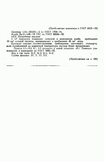 ГОСТ 5819-78, страница 10