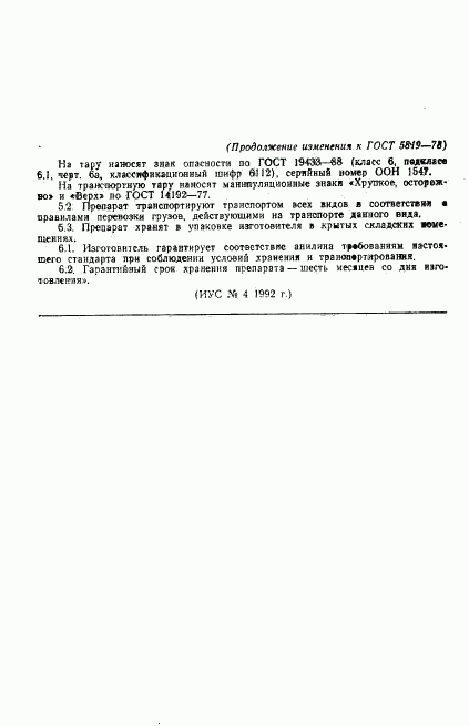 ГОСТ 5819-78, страница 11