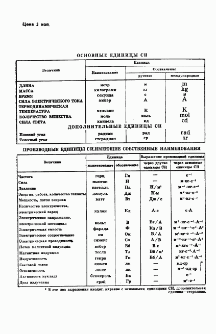 ГОСТ 5819-78, страница 12