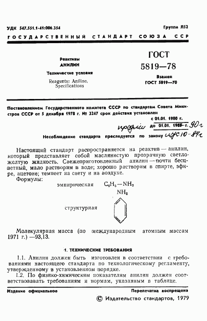 ГОСТ 5819-78, страница 3