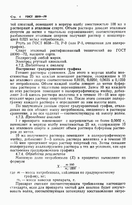 ГОСТ 5819-78, страница 6