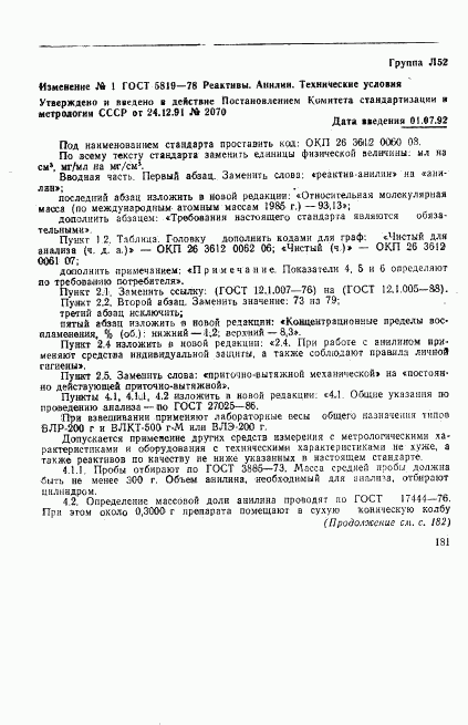 ГОСТ 5819-78, страница 8