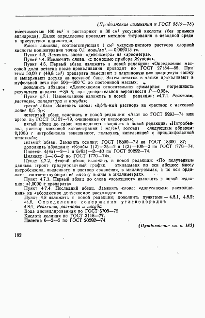 ГОСТ 5819-78, страница 9