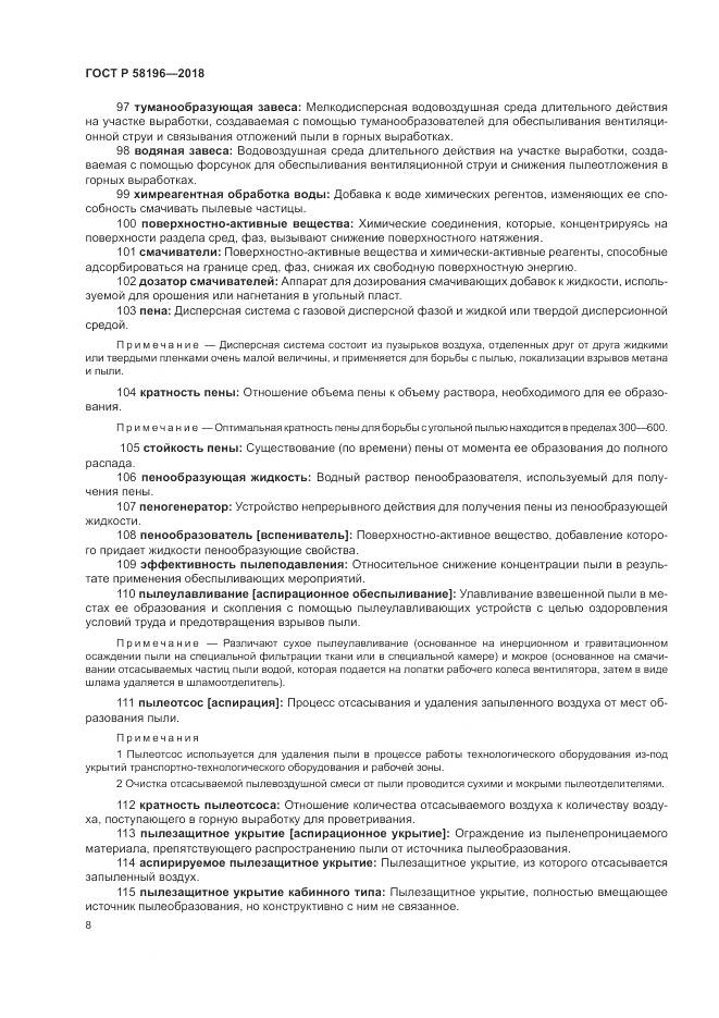 ГОСТ Р  58196-2018, страница 12