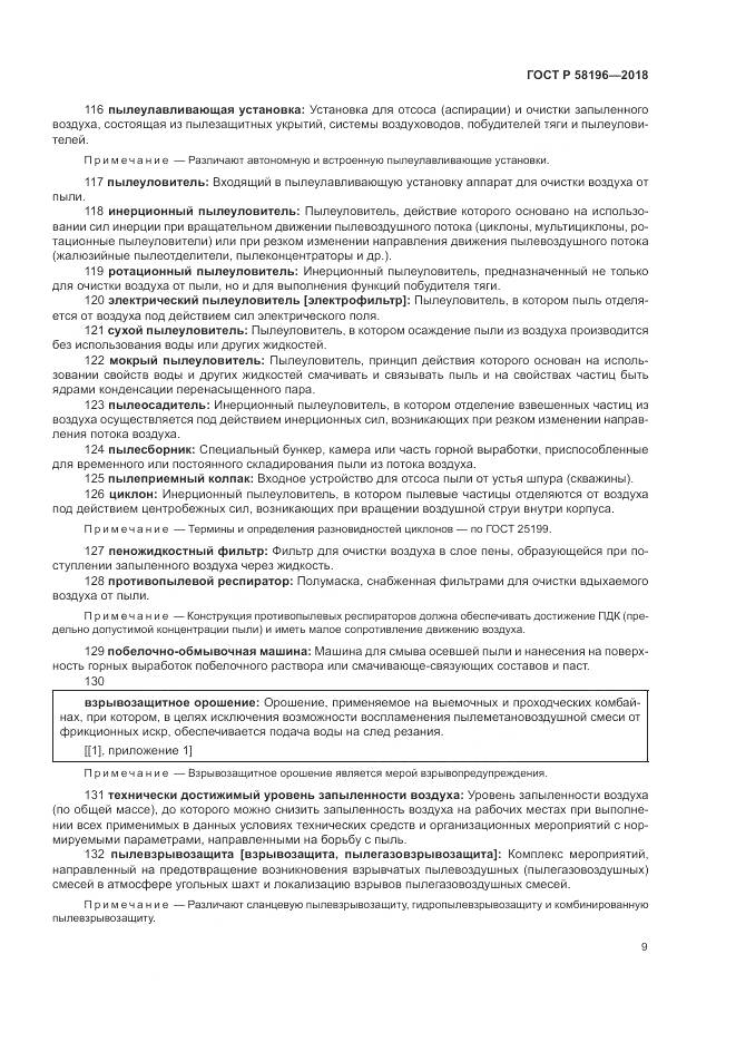 ГОСТ Р  58196-2018, страница 13