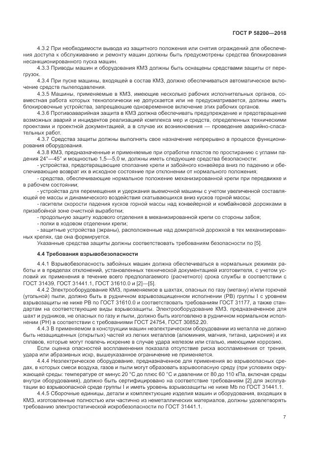 ГОСТ Р  58200-2018, страница 11