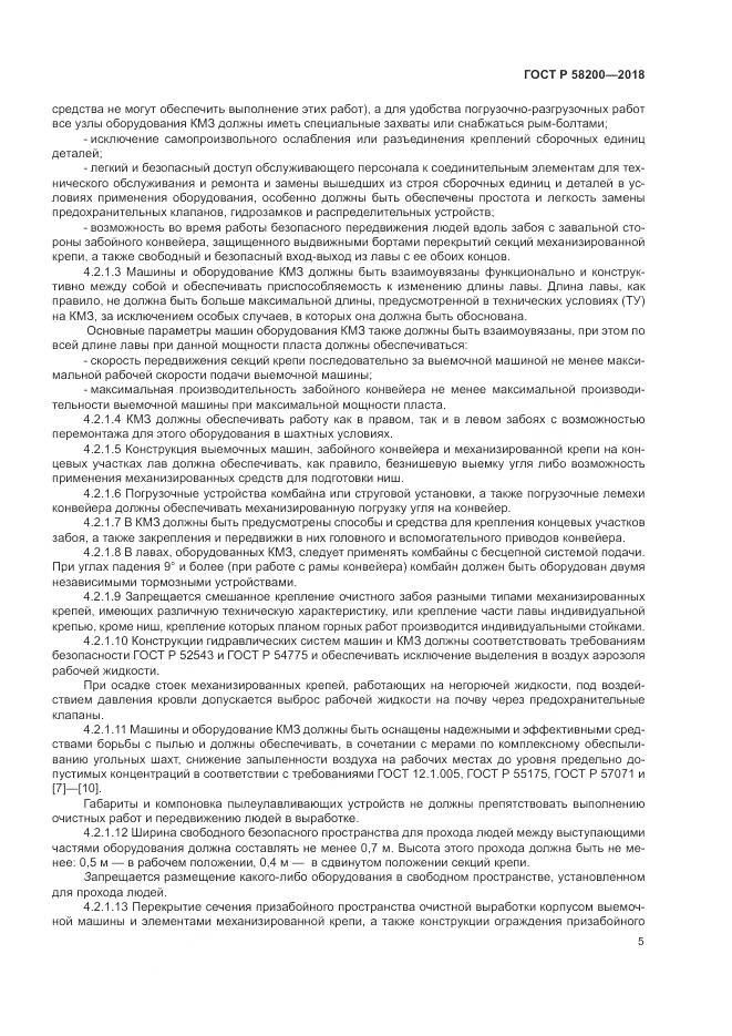 ГОСТ Р  58200-2018, страница 9