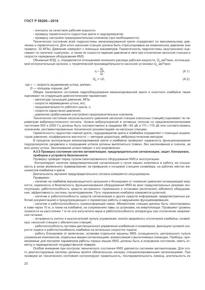 ГОСТ Р 58200-2018, страница 24