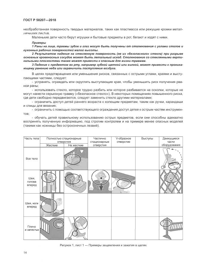 ГОСТ Р  58207-2018, страница 20