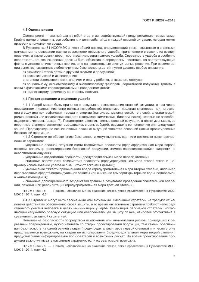 ГОСТ Р  58207-2018, страница 9
