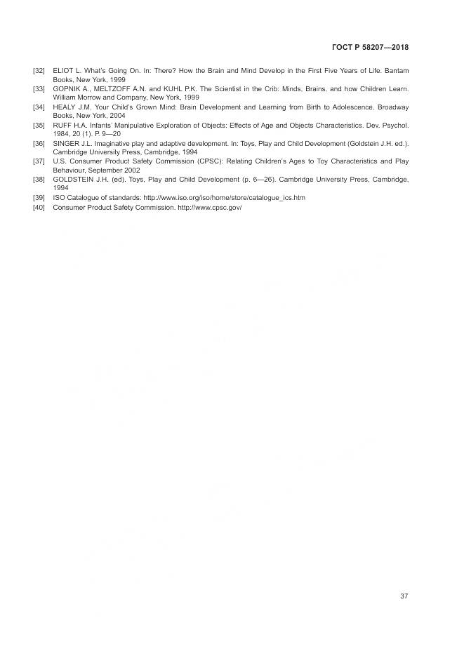 ГОСТ Р 58207-2018, страница 43