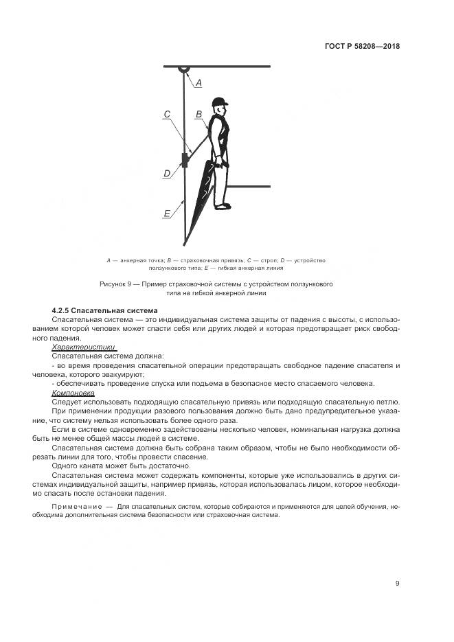 ГОСТ Р 58208-2018, страница 13