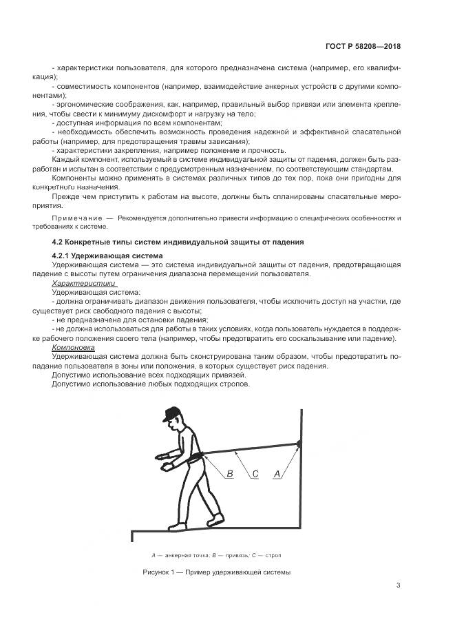 ГОСТ Р 58208-2018, страница 7