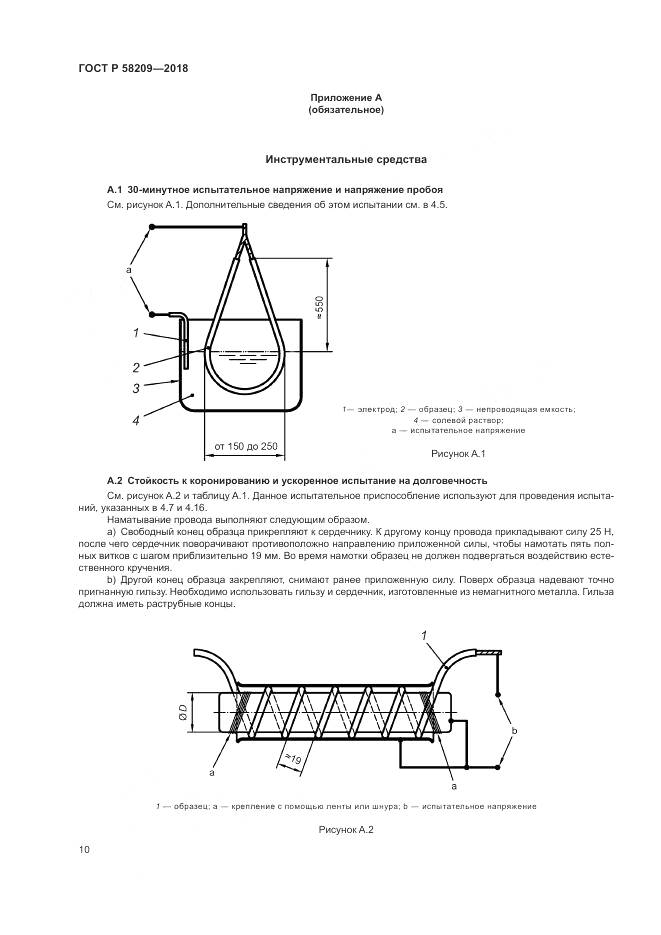 ГОСТ Р  58209-2018, страница 14