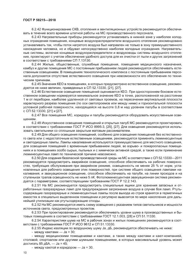 ГОСТ Р  58215-2018, страница 14