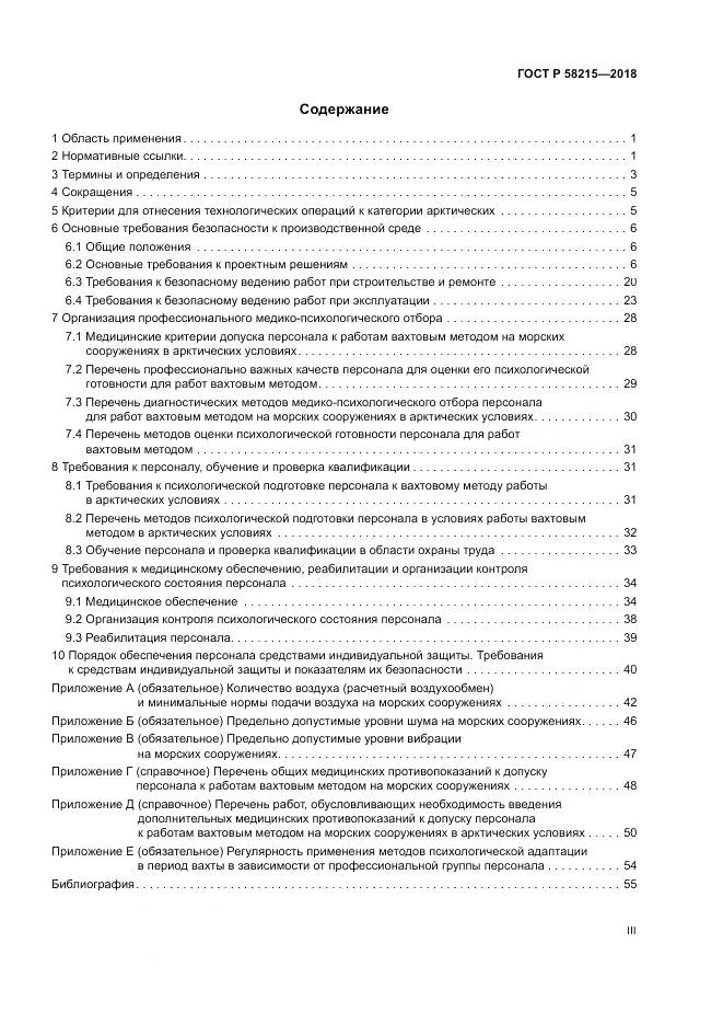 ГОСТ Р  58215-2018, страница 3
